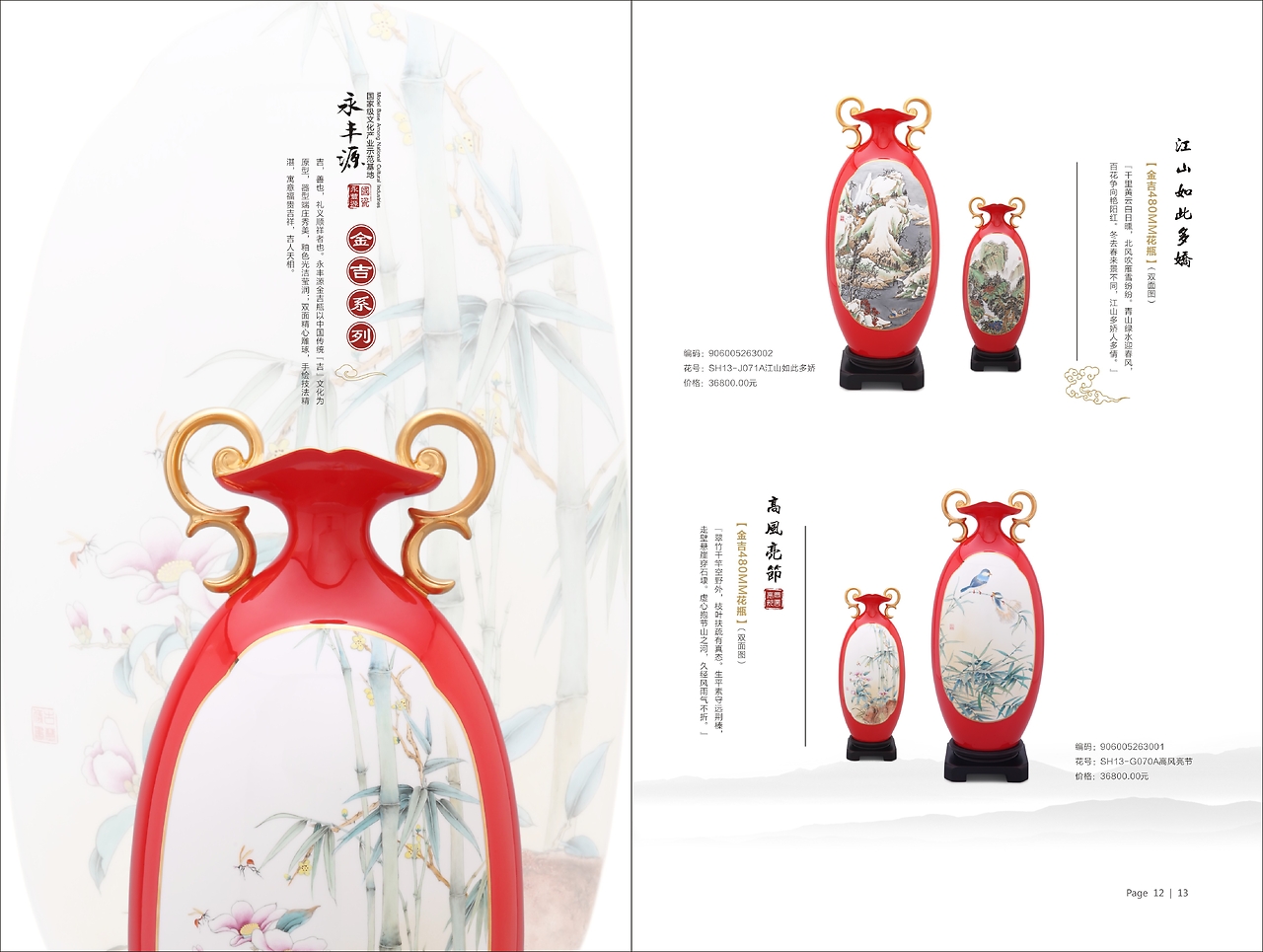 禮品瓷產品畫冊