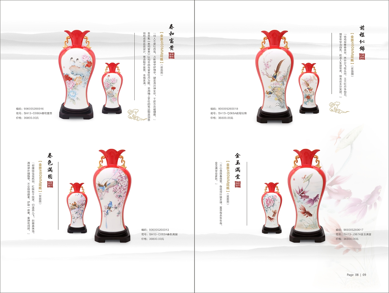 禮品瓷產品畫冊