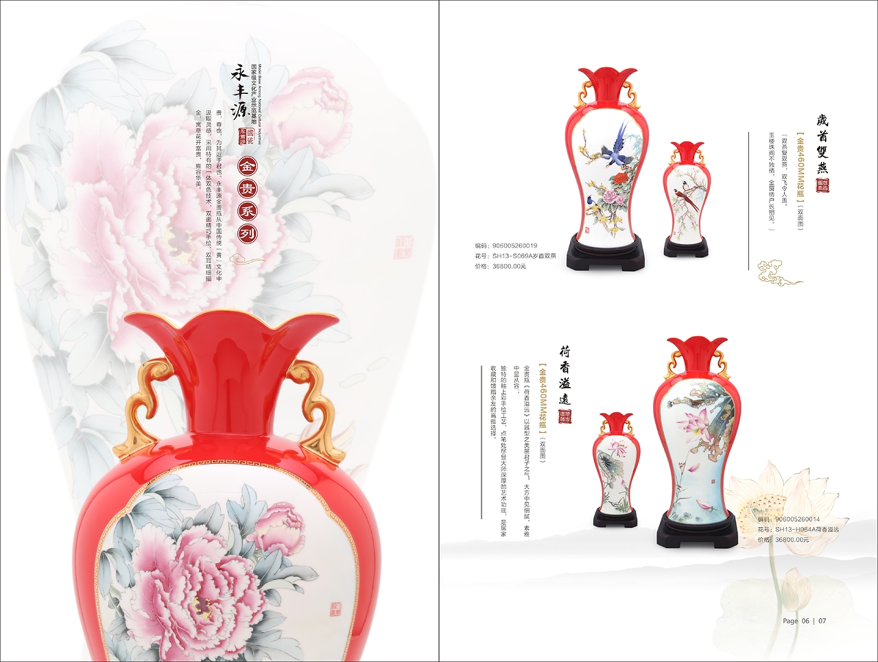 禮品瓷產品畫冊