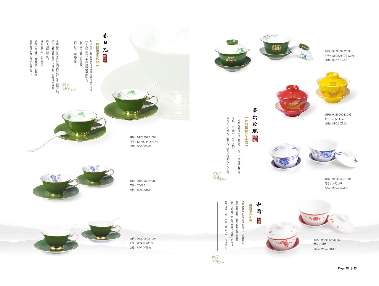 禮品瓷產品畫冊 雅致與藝術的完美融合