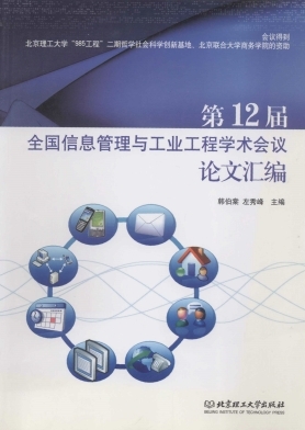 中小企業信息技術外包的決策因素研究