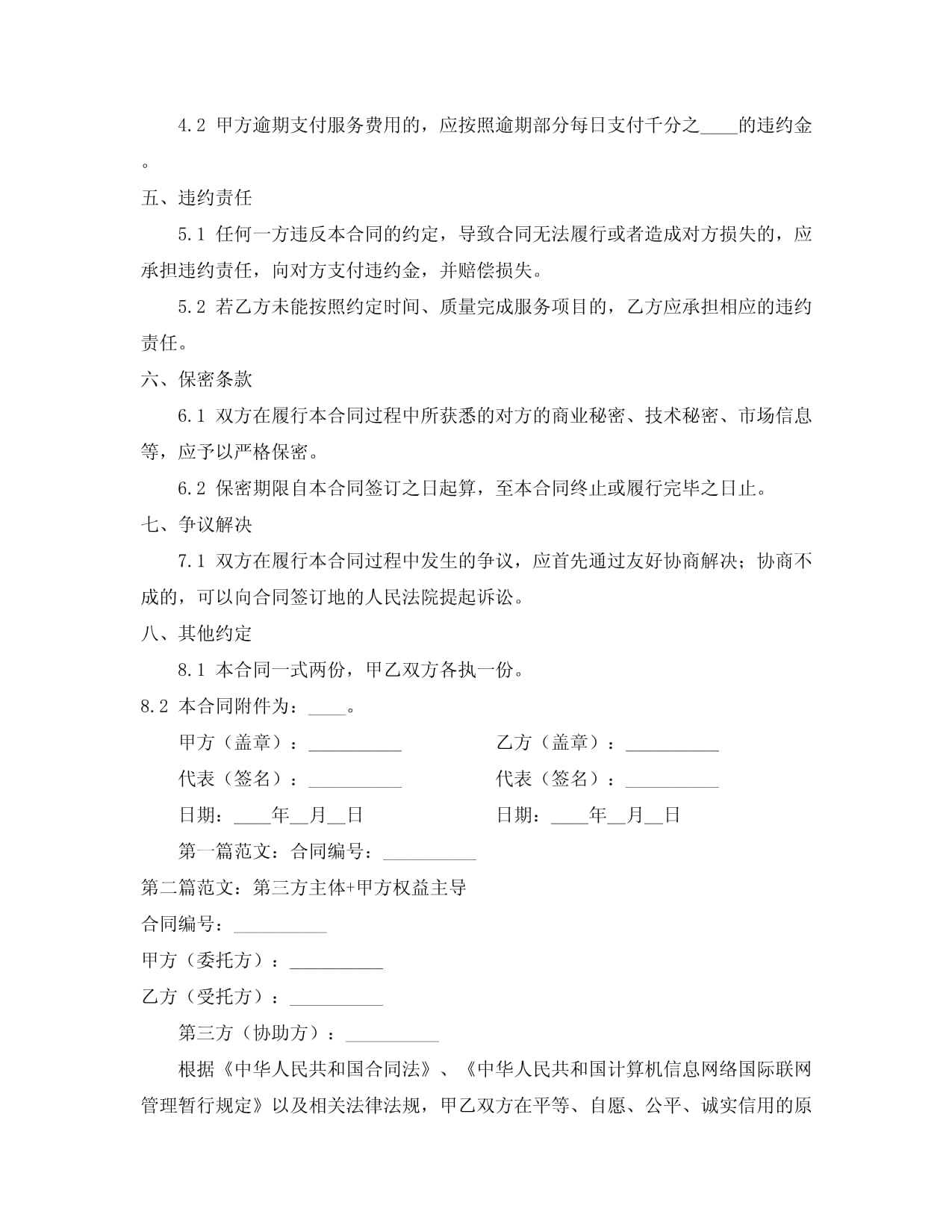 信息技術(shù)外包合同范本